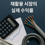폐케이블 단가와 시세, 재활용 시장의 실제 수익률